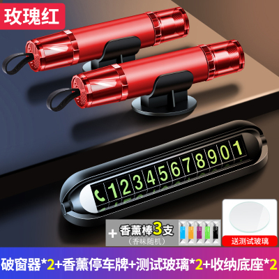 汽车安全救生锤车载破窗神器多功能玻璃逃生器车用一秒应急器车窗 加强实用款★[玫瑰红]2个装+香薰停车牌(送3香芯)