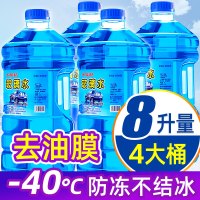 [补贴10%]防冻玻璃水汽车去油膜四季通用车用雨刮水冬季零下40雨刷精非浓缩