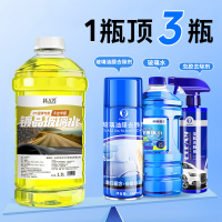 [补贴10%]玻璃水汽车冬季防冻镀晶去污去油膜四季通用祛除虫胶雨刮水雨刷精