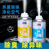 [补贴10%]车载香水车内除味汽车用消毒杀菌除臭喷雾消除异味神器车载空气净化清新剂