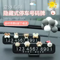 [补贴10%]汽车临时停车牌女创意挪车电话牌车载手机号码牌摆件装饰用品大全
