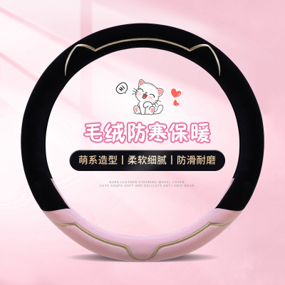 [补贴10%]方向盘套冬季毛绒新款可爱女通用高级感汽车把套缤果海豚宝马大众
