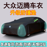 大众迈腾专用车衣车罩B8防晒防雨330加厚2021/2023新款汽车套防冻