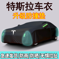 特斯拉Model3 ModelY ModelS车衣车罩防晒防雨隔热防尘汽车全罩套