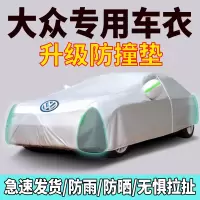 大众新速腾迈腾朗逸帕萨特宝来捷达POLO途观新桑坦纳车衣车罩厚通用外套
