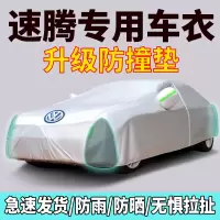 一汽大众新速腾专用车衣车罩防晒防雨隔热厚遮阳盖布汽车套通用