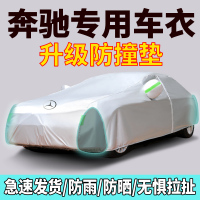 2022款奔驰E300L C200L C260L GLC260L GLC300L车衣车罩汽车车套