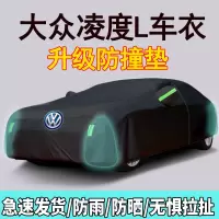 [补贴10%]大众凌渡L专用牛津布车衣车罩车套防晒防雨隔热 2022款凌渡遮阳罩