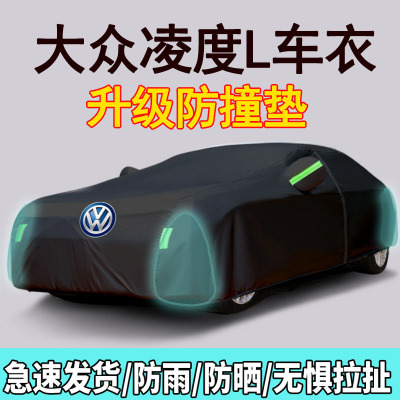 [补贴10%]大众凌渡L专用牛津布车衣车罩车套防晒防雨隔热 2022款凌渡遮阳罩