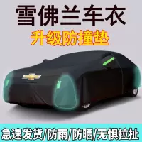 雪佛兰科沃兹科鲁泽沃兰多迈锐宝XL专用车衣车罩防晒防雨隔热全罩