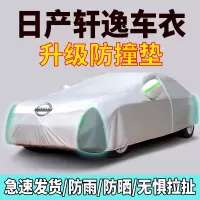 适用于日产新轩逸专用车衣车罩防晒防雨尘隔热厚遮阳盖布汽车套