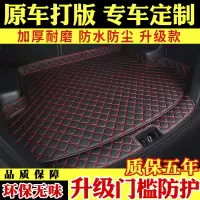[补贴10%]汽车后备箱垫全包围后车厢垫子专用2023款新装饰改装用品19/21/22款