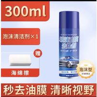 [补贴10%]去油膜清洁剂汽车前挡风玻璃强力去除剂车窗雨刮器泡沫防雨清洗剂