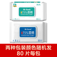 2包 含75度酒精消毒湿巾80片5大包装学生家用99.9%杀菌湿纸巾厨房清洁