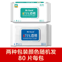[补贴10%]3包 含75度酒精消毒湿巾80片5大包装学生家用99.9%杀菌湿纸巾厨房清洁