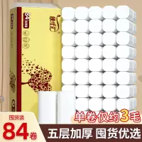 84卷 无芯卷纸84卷卫生纸卷纸擦手纸餐巾纸家用宿舍厕所厕纸家庭卫生间卷筒纸批