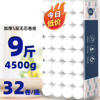 9.0斤装共32卷[今日低价]卫生纸巾5斤大粗卷纸5层无芯卷筒纸家用实惠装整箱卫生间厕纸