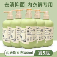 [补贴10%]内衣清洗液内裤清洗剂女生专用洗衣液女士去血渍