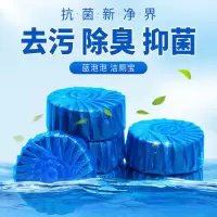 [补贴10%]洁厕宝蓝泡泡家用洁厕灵厕所除臭神器马桶清洁剂清香型去异味球块