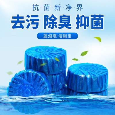 [补贴10%]洁厕宝蓝泡泡家用洁厕灵厕所除臭神器马桶清洁剂清香型去异味球块