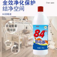 [补贴10%]1瓶500克 正品84消毒液瓶装含氯家用除杀菌衣物漂白衣服家庭室内酒店消毒水