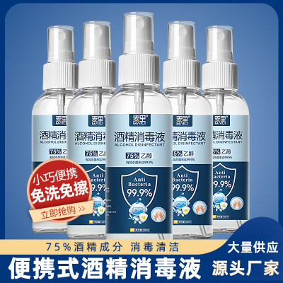 [补贴10%]4瓶 75%酒精喷雾消毒液家用杀菌室内免手洗疫情专用100ml乙醇消毒