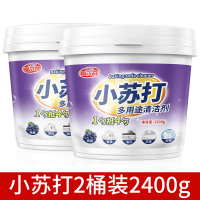 [补贴10%]2桶小苏打[共4.8斤]小苏打粉清洁去油污洗衣刷鞋厨房除垢去黄渍白齿多用途清洁剂