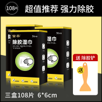 [强力除胶]三盒108片 +送除胶铲 多功能去胶神器除胶湿巾玻璃除胶剂汽车家用地板瓷砖强力清洗剂