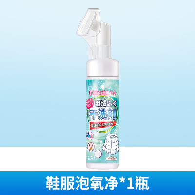 [补贴10%][自带刷头]羽绒服干洗剂150ml*1瓶 羽绒服干洗剂泡沫免水洗家用清洗喷雾免洗去污渍清洁油渍洗涤神器