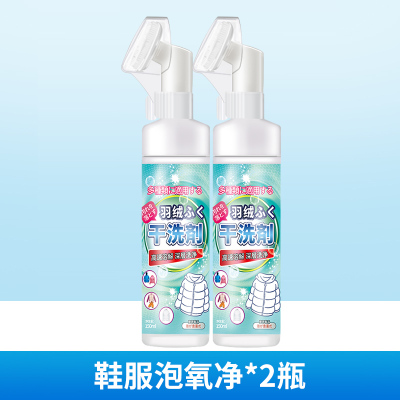 [补贴10%][自带刷头]羽绒服干洗剂150ml*2瓶 羽绒服干洗剂泡沫免水洗家用清洗喷雾免洗去污渍清洁油渍洗涤神器