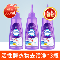 [补贴10%][80%人购买]3瓶装 活性酶衣物去污干洗剂去油渍污渍神器白衣服笔渍生物强力清洁免洗