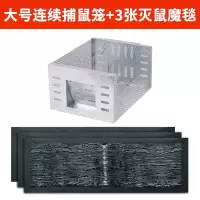 [补贴10%]大号连续捕鼠笼1个+3张灭鼠魔毯+诱饵 新型连续全自动老鼠笼捕鼠器神器超强家用大号灭鼠夹扑抓捉耗子笼