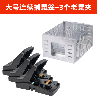 [补贴10%]大号连续捕鼠笼1个+3个老鼠夹+诱饵 新型连续全自动老鼠笼捕鼠器神器超强家用大号灭鼠夹扑抓捉耗子笼