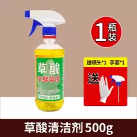 1瓶[500g试用装]带喷头+手套 草酸清洁剂瓷砖高浓度厕所马桶强力去污除垢去黄卫生间地砖清洗液