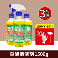 3瓶[1500g实惠装]送喷头+手套 草酸清洁剂瓷砖高浓度厕所马桶强力去污除垢去黄卫生间地砖清洗液