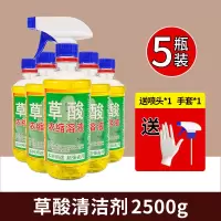 5瓶[买一发五]送喷头+手套 草酸清洁剂瓷砖高浓度厕所马桶强力去污除垢去黄卫生间地砖清洗液