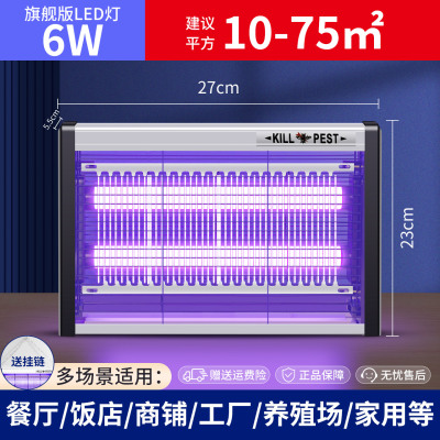 双管旗舰版 紫光 LED-6W(适用10-75平方)灭蚊灯灭蝇灯苍蝇捕捉器挂墙室内家用餐厅饭店商铺驱蚊神器电蚊子