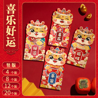 [补贴10%]1包❤4个装-竖版『好运喜乐』 新款龙年2024新年红包袋个性创意儿童卡通可爱立体利是封过年压岁