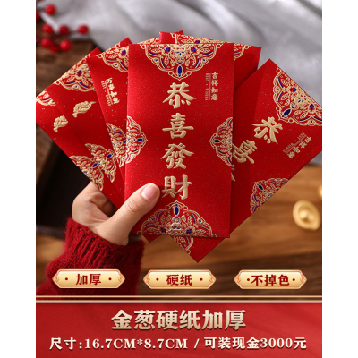 [补贴10%]6个装-[恭喜发财] 龙年红包封面2024新款新年过年通用压岁钱利是封千万元红包袋大吉