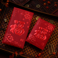 [补贴10%]大红包「12个」+小红包「12个」红包封2023新款福字红包通用利是封小红包袋迷你创意个性结婚如意