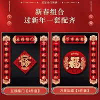 经典胶点款对联2024新款龙年新年春联家用春节过年福字门布贴置装饰用品