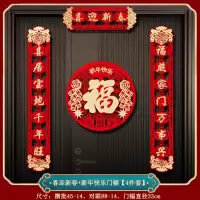 升级磁吸款对联2024新款龙年新年春联家用春节过年福字门布贴置装饰用品