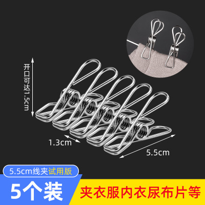 5.5cm线夹(5个装)试用版 大号棉被大夹子防风夹不锈钢晾衣夹晒被子衣服衣架固定夹子晾晒