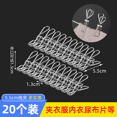 5.5cm线夹(20个装)更实惠 大号棉被大夹子防风夹不锈钢晾衣夹晒被子衣服衣架固定夹子晾晒