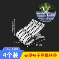 [补贴10%]14cm大被夹(4个装) 大号棉被大夹子防风夹不锈钢晾衣夹晒被子衣服衣架固定夹子晾晒