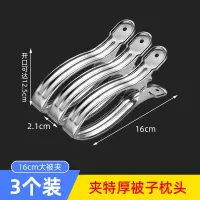 [补贴10%]16cm大被夹(3个装) 大号棉被大夹子防风夹不锈钢晾衣夹晒被子衣服衣架固定夹子晾晒