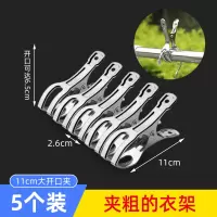 [补贴10%]11cm大开口夹(5个装) 大号棉被大夹子防风夹不锈钢晾衣夹晒被子衣服衣架固定夹子晾晒