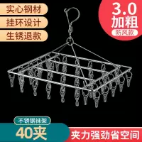不锈钢衣架多夹子晒袜子方形内衣婴儿凉衣架挂钩家用多功能晾袜架