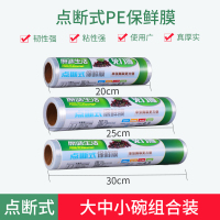 点断式保鲜膜厨房家用经济装食品微波炉耐高温食品级水果商用加热