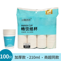 [补贴10%]100只装家用一次性纸杯商用加厚航空杯饮水杯茶杯杯子245ml喝水